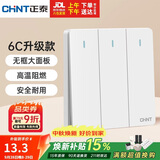 正泰（CHNT）开关插座 三开单控开关 86型暗装插座面板 6C奶油白