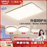 欧普照明（OPPLE）客厅灯吸顶灯主灯大灯超薄led现代简约呵护光全屋灯具卧室餐厅 呵护光 A2【两室两厅】