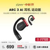 cleerARC3【超长续航】不入耳开放式挂耳式AI智能无线蓝牙运动耳机 适配华为苹果 暗夜红