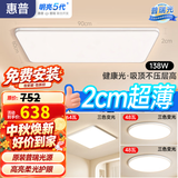 惠普客厅大灯具套餐三室两厅吸顶灯led普瑞护眼智能中山臻之光包安装