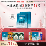 Fan Beauty Diary海葡萄面膜34ml*5片 补水保湿舒缓修护 生日礼物送女生