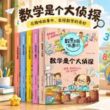 数学王国奇遇记 生活篇（全5册）万物有数学数学思维开发训练 小学生必备老师推荐课外读物 发现数学之美