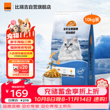 比瑞吉爱不将就三文鱼肉全价全期猫粮添加肉松磷虾鸡肉松挪威鱼油10kg 