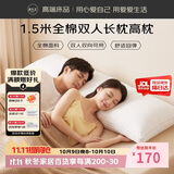源生活双人枕头枕芯长条一体式纯棉面料家用情侣夫妻亲子高枕头150*48cm