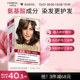欧莱雅卓韵霜染发剂#4.45(红铜棕)染发膏盖白 自己在家染发 赠7ml发膜