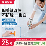 嘉宝莉（CARPOLY）免铲缝 翻新瓷砖美缝剂防水防霉水泥基填缝剂 美缝胶瓷白色250g