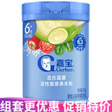 嘉宝米粉婴幼儿米糊地球高铁宝宝营养辅食250g（6-36月适用） 3段混合蔬菜营养米粉 250g*1罐