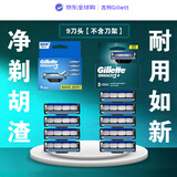 吉列Gillette锋速3三层剃须刀替换装4刀头+替换装5刀头 手动刀头套装剃须原装进口生日礼物吉列剃须刀刮胡刀手动