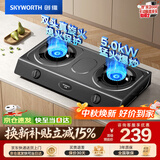 创维（Skyworth）燃气灶煤气灶台式双灶家用 5.0kW大火力双眼灶具 猛火炉具灶台 公寓出租房老式厨房 Z201T 天然气