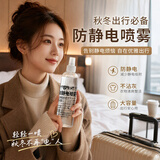 京旭 防静电喷雾450ml 经典原味 预防静电危害 消除静电 让家人更舒适