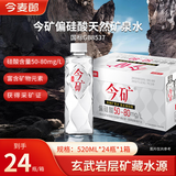 今麦郎今矿矿泉水 350ml*24瓶小瓶水便携饮用水新旧包装随机发货