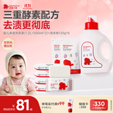 红色小象去渍去污婴儿多效洗衣液(1.2L+500ML*2)+洗衣皂120g*6