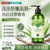仙维娜芦荟清新保湿沐浴露清爽洁净补水滋润肌肤男女士香水沐浴乳750ml