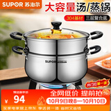 苏泊尔（SUPOR）304不锈钢蒸锅真味鲜明蒸鱼燃气明火电磁炉通用锅具蒸笼加厚汤锅 加厚款 2层 20cm