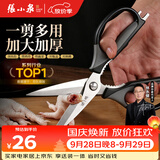张小泉多功能厨房专用鸡骨剪鱼骨剪刀家用剪刀烤肉剪强力剪刀