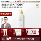 一页儿童身体乳宝宝润肤乳婴儿润肤霜换季滋润舒缓高保湿乳400ml