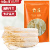 相遇红颜竹荪干货55g 竹笙特产无熏硫菌菇特级山珍煲汤炖汤滋补南北干货