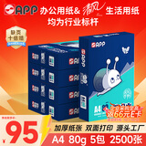 APP金光APP（蓝蜗牛）A4/80g双面打印a4纸复印纸打印纸整箱顺滑不易卡纸500张/包5包/箱（2500张）