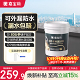 嘉宝莉 防水涂料屋顶防水胶补漏材料高弹性聚氨酯外墙房顶房屋楼顶20kg