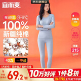宜而爽【一等品100%纯棉】女士保暖内衣套装抗静电全棉秋衣秋裤棉毛衫裤