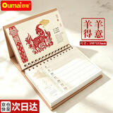 欧唛（oumai）台历2027年羊年周历牛皮纸月历周历商务桌面摆件台历可记事日历本 周历羊羊得意【京东8仓】