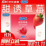 杜蕾斯（durex）避孕套 安全套 甜诱草莓2只装 情趣果味 成人套套 情侣物品