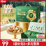 百草味高蛋白每日坚果660g休闲零食大礼包全坚果含开心果礼品团购