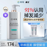 康王拜耳【丁香医生】腺苷防脱洗发水400ml 赋活毛囊强韧发根头皮护理