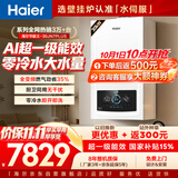 海尔（Haier）【节能王30JN7PLUS】一级能效冷凝燃气壁挂炉天然气采暖炉暖气片地暖零冷水热水器 国家补贴自营
