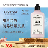 欧舒丹玫瑰身体乳250ml高级花香滋润保湿柔嫩肌肤法国进口双11礼物