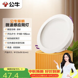 公牛（BULL）微波感应筒灯嵌入式走廊过道玄关洗手间MT-H008A-AS 8W4寸6500K
