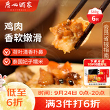 广州酒家荷香糯米鸡540g6个广式早茶速食面点生鲜中秋送礼儿童早餐
