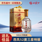 西凤京东自营 西凤酒52度三星特酿500ml 单瓶装 (无礼袋) 绵柔凤香型
