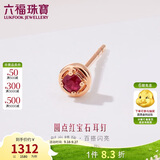 六福珠宝 18K金红宝石耳钉(单只)生日礼物女 共5分/红18K/约0.35克