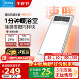 美的（Midea）风暖浴霸暖风灯照明排气五合一体机集成吊顶无线卫生间浴室机GP11 GP11琴键丨4合一速暖丨温度可视