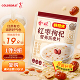 金味×好想你红枣枸杞营养燕麦片420克（28g*15袋）营养早餐代餐食品