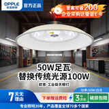 欧普照明（OPPLE）高亮led工矿灯厂房灯工业照明天棚灯大功率工厂车间仓库吊灯50W白光5700K-90°