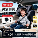 京东京造儿童安全座椅汽车3-12岁大童增高垫 i-Size 模拟ADAC 成长舱墨岚
