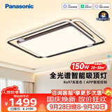 松下（Panasonic）叶影升级150瓦吸顶灯智能全光谱客厅灯