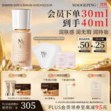 毛戈平光感柔润水奶油粉底液M800白皙色30ml遮瑕防水生日礼物送女生