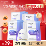 水密码烟酰胺透亮补水保湿面膜20片*25g/片细致毛孔护肤品出游必备