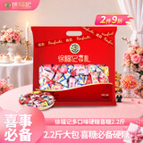 徐福记多口味硬糖喜糖2.2斤 结婚订婚散装高级 喜糖成品伴手礼礼盒