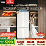 松下（Panasonic）白月光1.0PRO 510L十字门冰箱四开门家用超薄嵌入式风冷无霜一级能效NR-ED51CMA-W【国家补贴】
