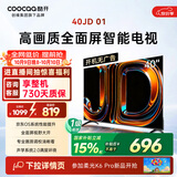 酷开创维京东联名JD01京东OS开机无广告40英寸电视智慧屏一级能效国家补贴游戏平板电视机京东自营40K3