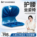 BKT护腰坐垫学生教室凳子专用腰靠垫久坐护腰坐姿椅儿童学习电脑椅垫