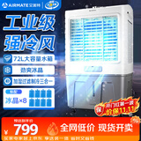 艾美特（AIRMATE）冷风扇空调扇制冷风机商用工业电冷风扇立式工厂网吧车间可移动水冷扇72L超大面积水冷机 CC-X11
