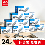 晨光（M&G）24/8加厚订书钉/订书针 500枚/盒 10盒装 可订50页 办公用品ABS916UA