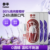 参半葡萄籽口腔喷雾口气清新剂便携清新口气葡见茶爽+葡萄知梨15ml*3