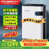欧井（Eurgeen）除湿机/抽湿机 除湿量22升/天 回南天家用地下室净化杀菌智控除湿器 OJ-223E