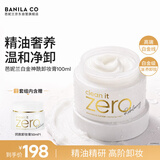芭妮兰（banila co）净柔焕颜复活草洁颜白金卸妆膏100ml 套组内含赠  送礼物 女友